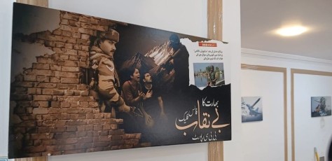 Pictorial Exhibition on Marka -e- Haq (29-04-2026)