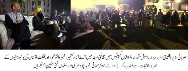 Cultural Festival "Meray Rang Sab apnay"